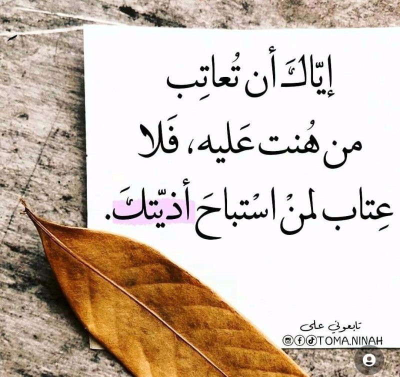 بعض الكلمات تصادفنا فتقولنا كاننا نحن الذين قلناها...